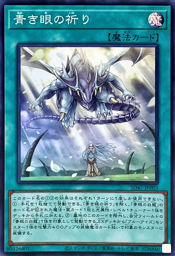 Yugioh SD47-JPP03 Wishes for Eyes of Blue | Super