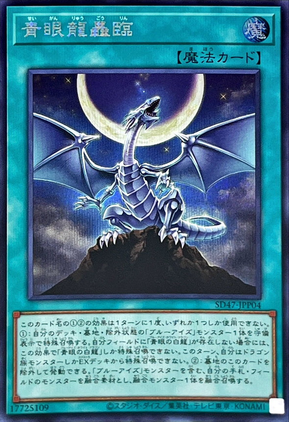 Yugioh SD47-JPP04 Roar of the Blue Eyed Dragons | Secret