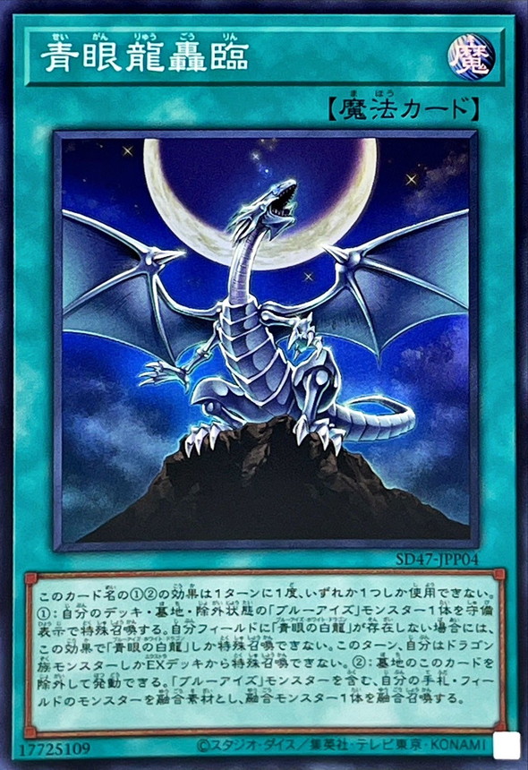 Yugioh SD47-JPP04 Roar of the Blue Eyed Dragons | Super
