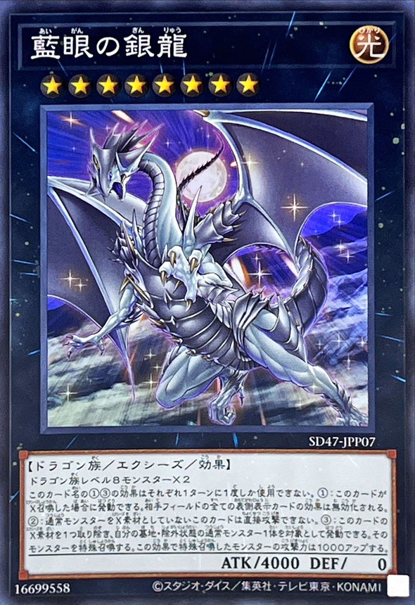 Yugioh SD47-JPP07 Indigo Eyes Silver Dragon | Super