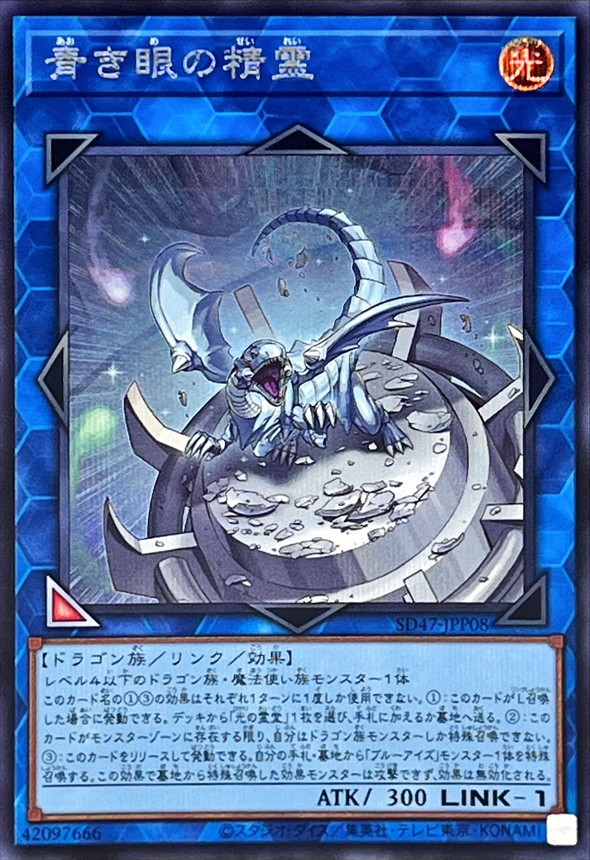 Yugioh SD47-JPP08 Spirit with Eyes of Blue | Secret