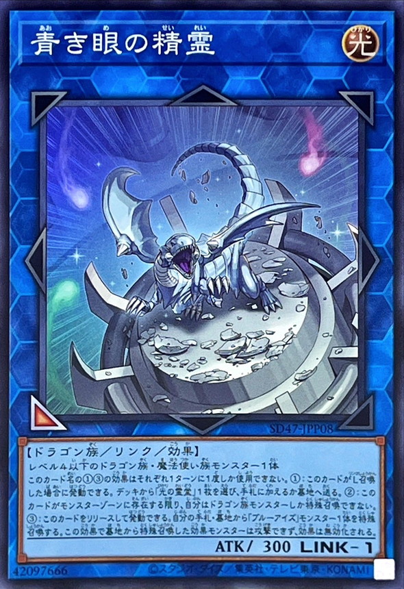 Yugioh SD47-JPP08 Spirit with Eyes of Blue | Super