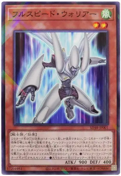 Yugioh SD48-JP001 Full Speed Warrior | Normal parallel