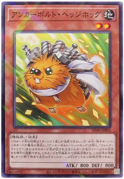 Yugioh SD48-JP002 Anchorbolt Hedgehog | Normal parallel