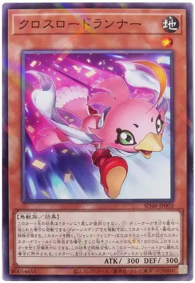 Yugioh SD48-JP003 Crossroad Sonic Chick | Normal parallel