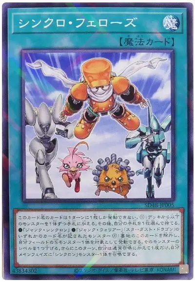 Yugioh SD48-JP005 Synchro Fellows | Normal parallel