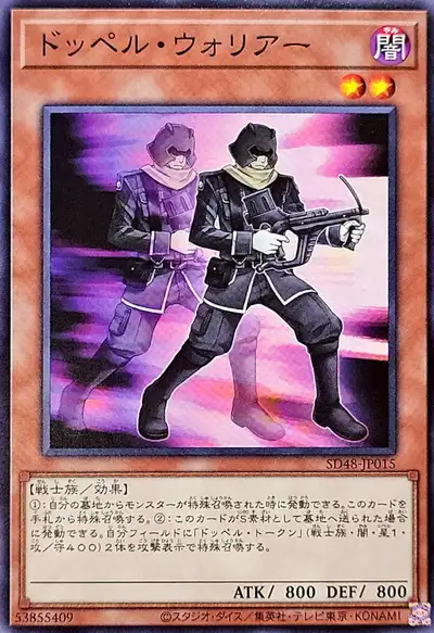 Yugioh SD48-JP015 Doppelwarrior | Normal