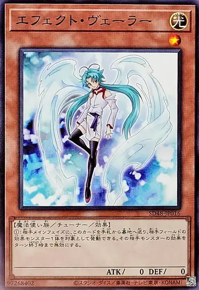 Yugioh SD48-JP016 Effect Veiler | Normal