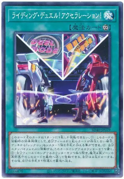 Yugioh SD48-JP019 On Your Mark Get Set DUEL | Normal