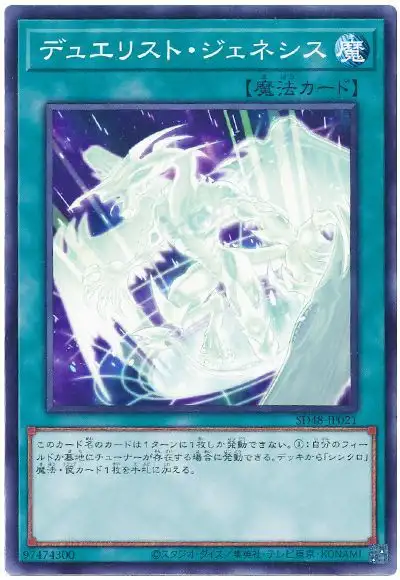 Yugioh SD48-JP021 Duelist Genesis | Normal