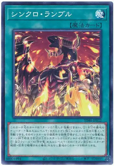 Yugioh SD48-JP022 Synchro Rumble | Normal
