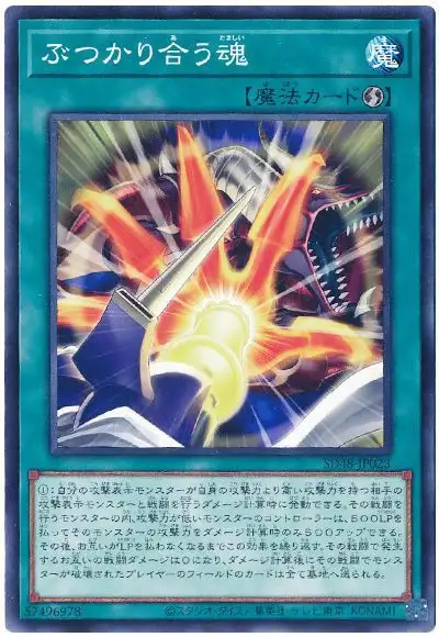 Yugioh SD48-JP023 Clashing Souls | Normal