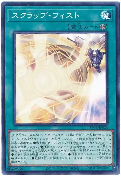 Yugioh SD48-JP024 Scrap Fist | Normal