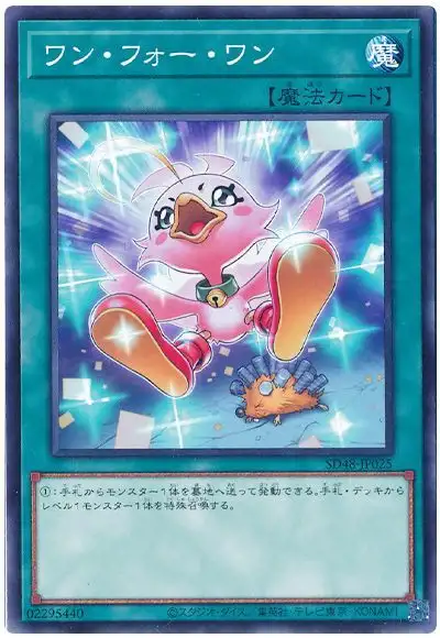Yugioh SD48-JP025 One for One | Normal