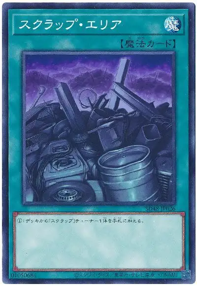 Yugioh SD48-JP026 Scrapyard | Normal