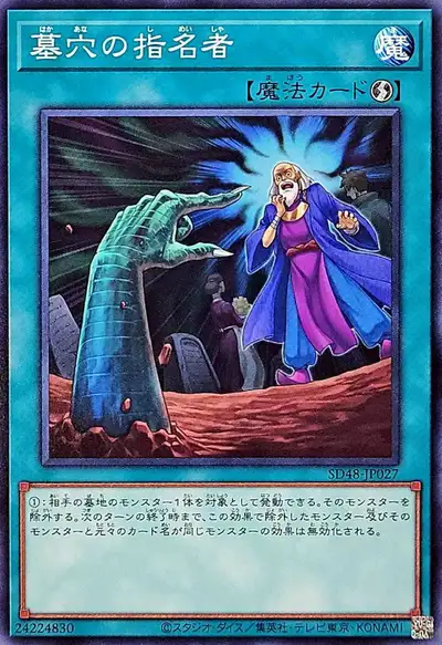 Yugioh SD48-JP027 Called by the Grave | Normal