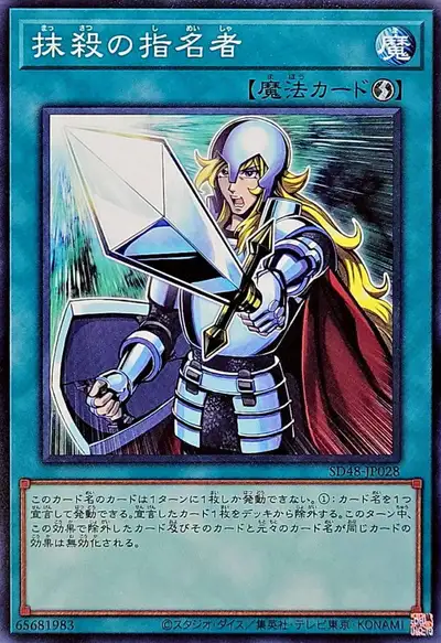 Yugioh SD48-JP028 Crossout Designator | Normal