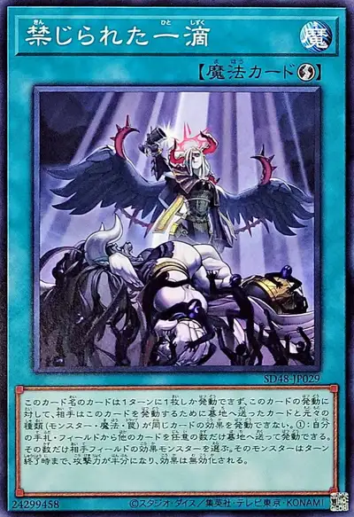 Yugioh SD48-JP029 Forbidden Droplet | Normal