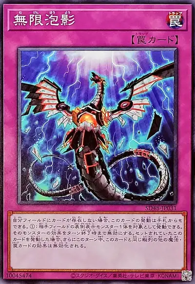 Yugioh SD48-JP031 Infinite Impermanence | Normal