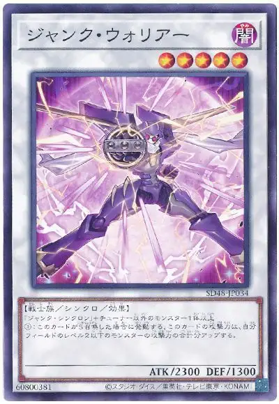 Yugioh SD48-JP034 Junk Warrior | Normal