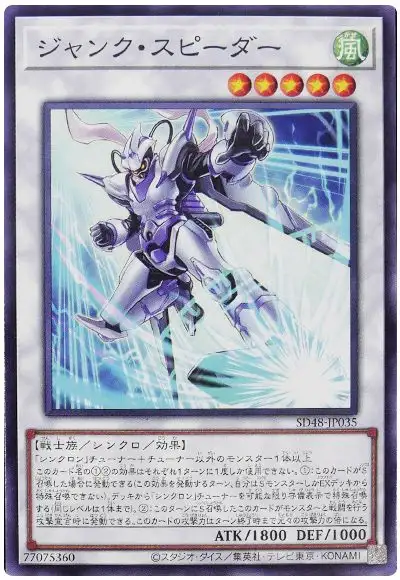 Yugioh SD48-JP035 Junk Speeder | Normal