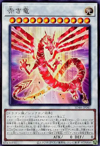 Yugioh SD48-JP041 Crimson Dragon | Normal