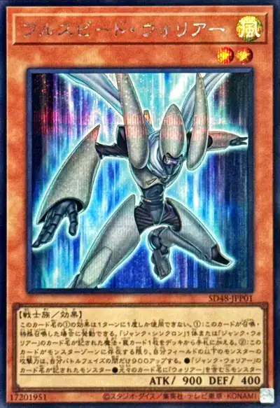 Yugioh SD48-JPP01 Full Speed Warrior | Secret