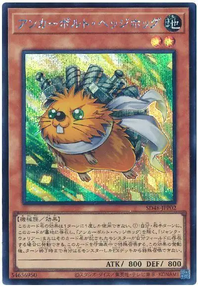 Yugioh SD48-JPP02 Anchorbolt Hedgehog | Secret