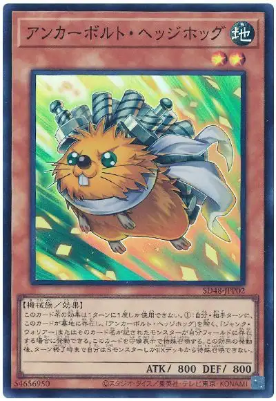 Yugioh SD48-JPP02 Anchorbolt Hedgehog | Super