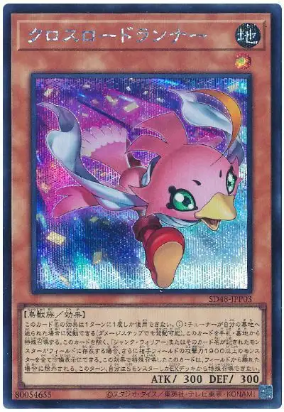 Yugioh SD48-JPP03 Crossroad Sonic Chick | Secret