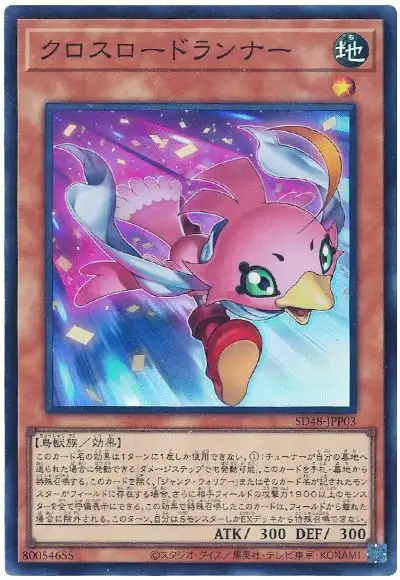 Yugioh SD48-JPP03 Crossroad Sonic Chick | Super