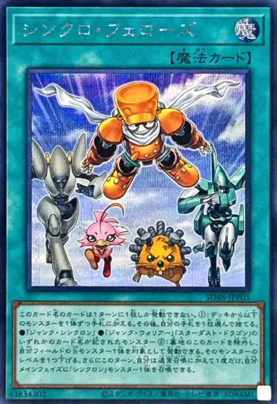 Yugioh SD48-JPP05 Synchro Fellows | Secret