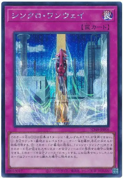 Yugioh SD48-JPP06 One Way Synchro | Secret
