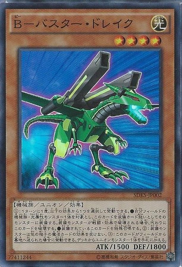 Yugioh SDKS-JP002 B Buster Drake | Super
