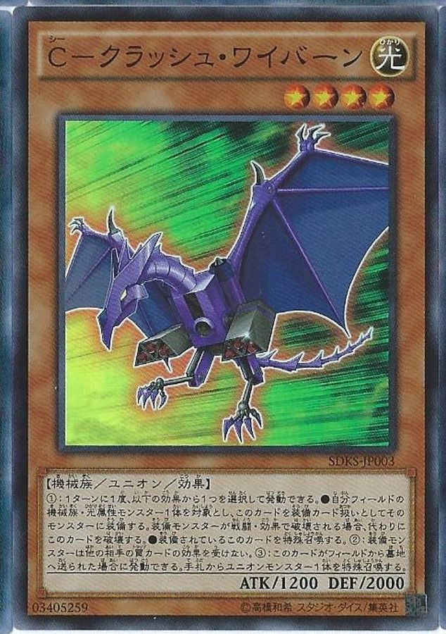 Yugioh SDKS-JP003 C Crush Wyvern | Super