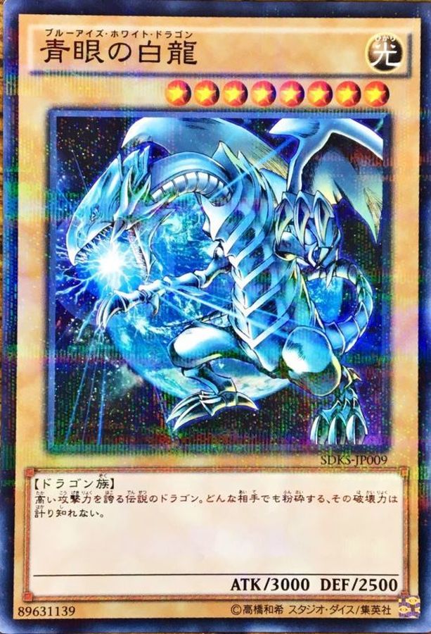 Yugioh SDKS-JP009 Blue Eyes White Dragon | Normal parallel