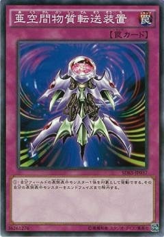 Yugioh SDKS-JP037 Interdimensional Matter Transporter | Normal
