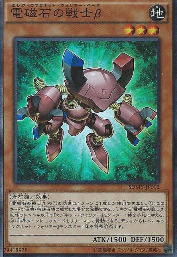 Yugioh SDMY-JP002 Beta The Electromagnet Warrior | Super