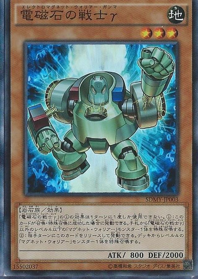 Yugioh SDMY-JP003 Gamma The Electromagnet Warrior | Super