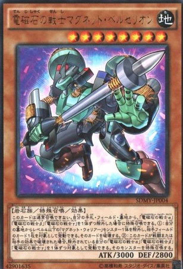 Yugioh SDMY-JP004 Berserkion the Electromagna Warrior | Ultra