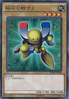 Yugioh SDMY-JP008 Beta The Magnet Warrior | Normal