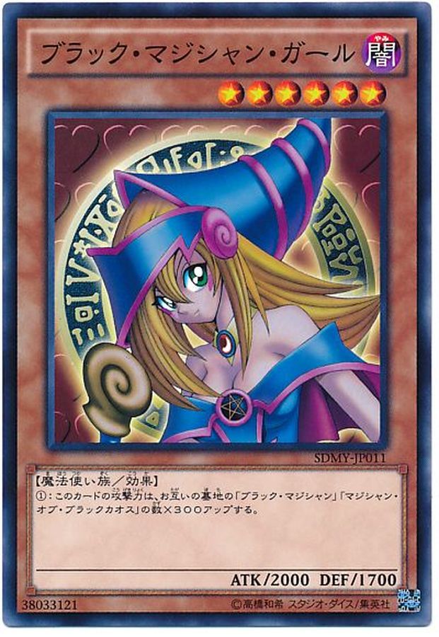 Yugioh SDMY-JP011 Dark Magician Girl | Normal