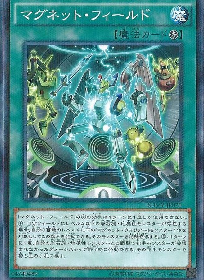 Yugioh SDMY-JP021 Magnetic Field | Normal parallel