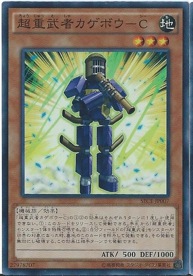 Yugioh SECE-JP007 Superheavy Samurai Flutist | Secret