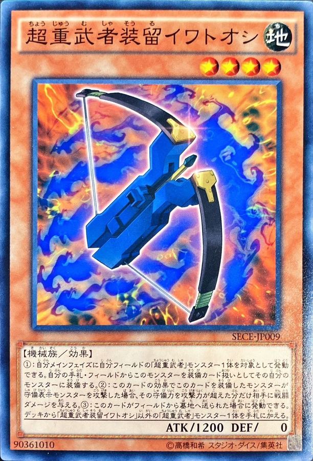 Yugioh SECE-JP009 Superheavy Samurai Soulpiercer | Normal