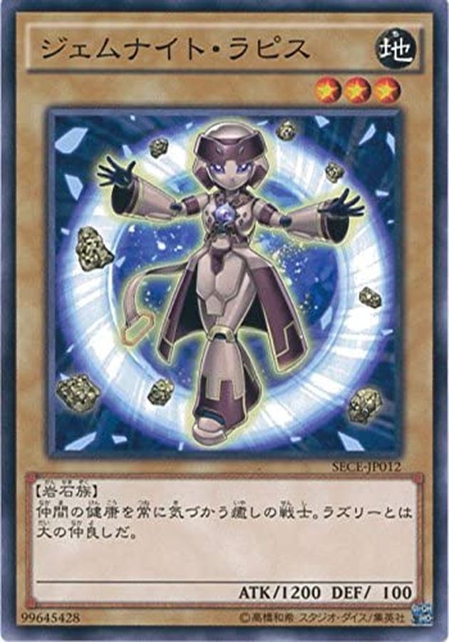Yugioh SECE-JP012 Gem Knight Lapis | Normal