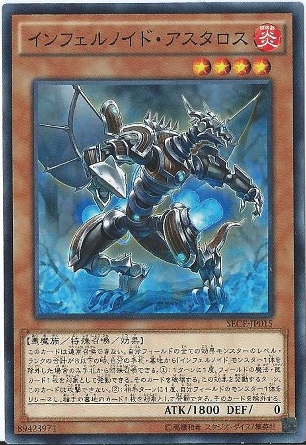 Yugioh SECE-JP015 Infernoid Patrulea | Normal