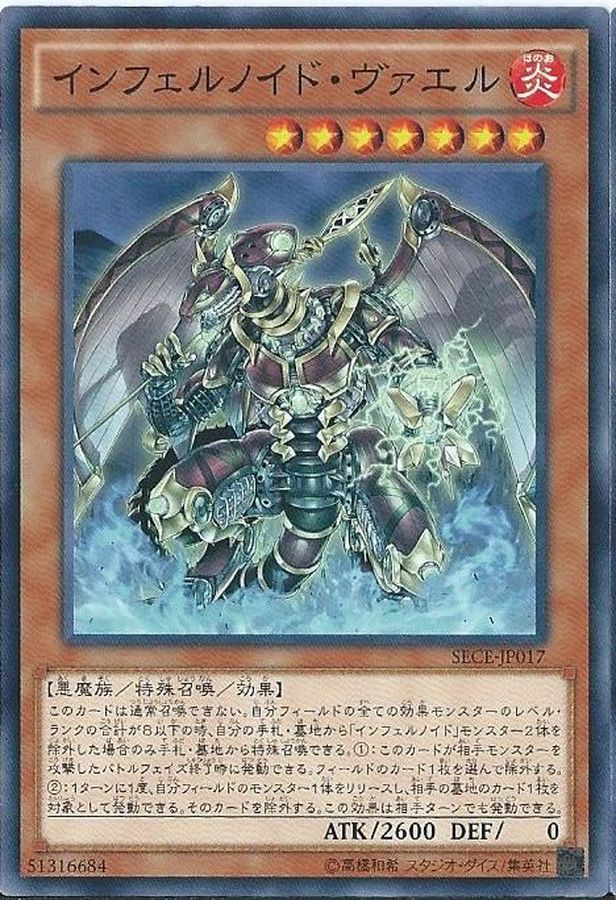 Yugioh SECE-JP017 Infernoid Seitsemas | Normal
