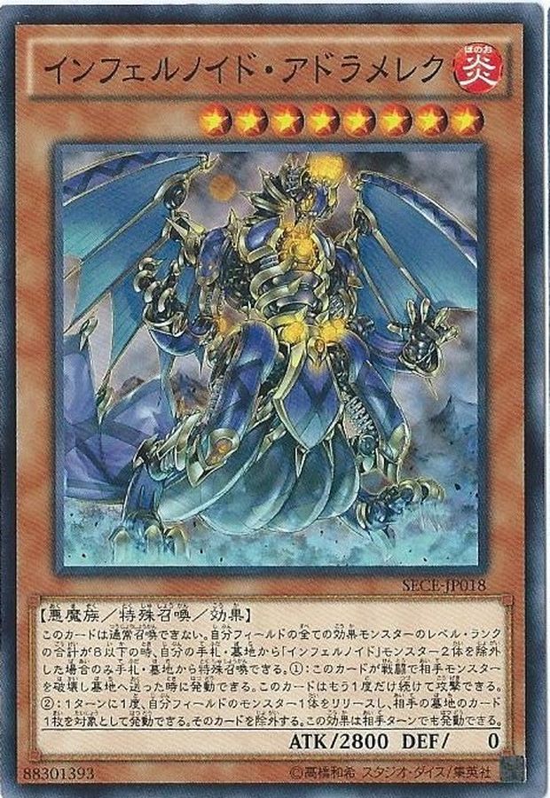 Yugioh SECE-JP018 Infernoid Attondel | Normal