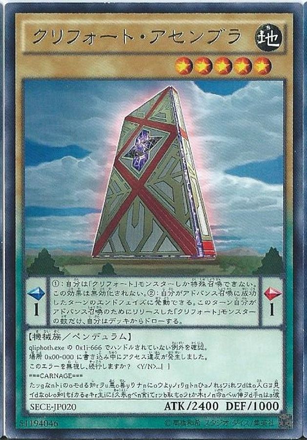 Yugioh SECE-JP020 Qliphort Monolith | Rare